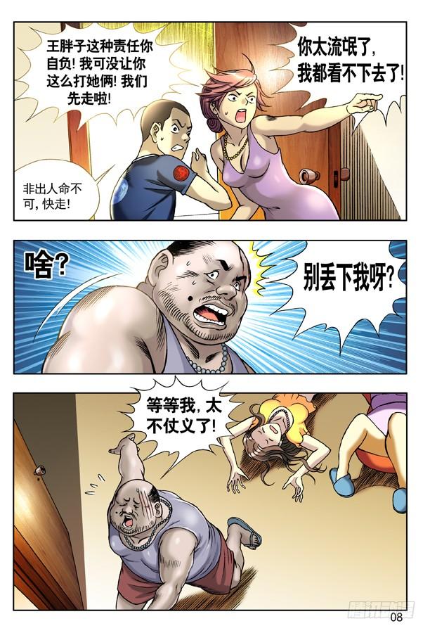 128恶有恶报-中国惊奇先生（神鬼七杀令）-权迎升（第7张）