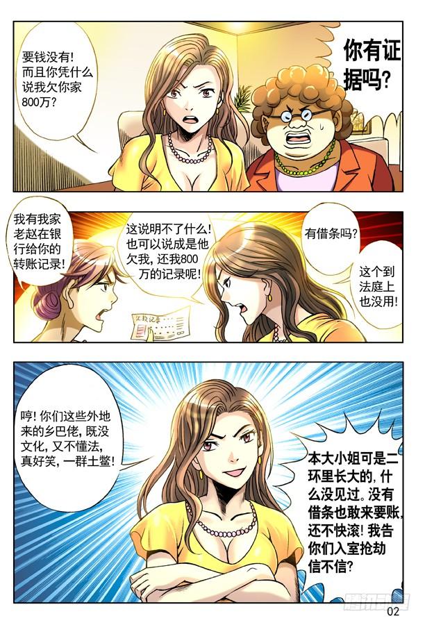 128恶有恶报-中国惊奇先生（神鬼七杀令）-权迎升（第2张）