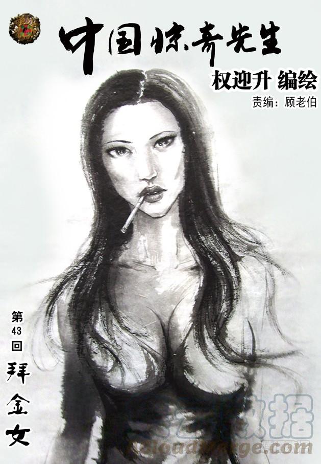 128恶有恶报-中国惊奇先生（神鬼七杀令）-权迎升（第1张）