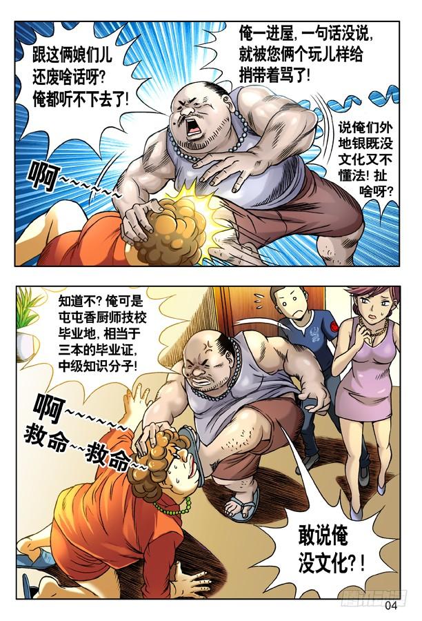 128恶有恶报-中国惊奇先生（神鬼七杀令）-权迎升（第4张）