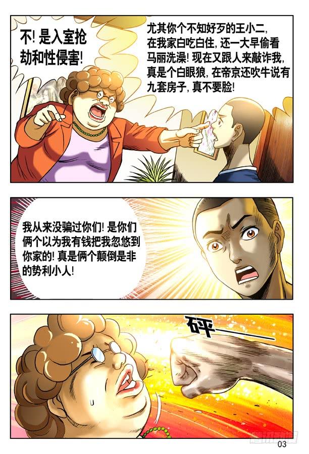 128恶有恶报-中国惊奇先生（神鬼七杀令）-权迎升（第3张）