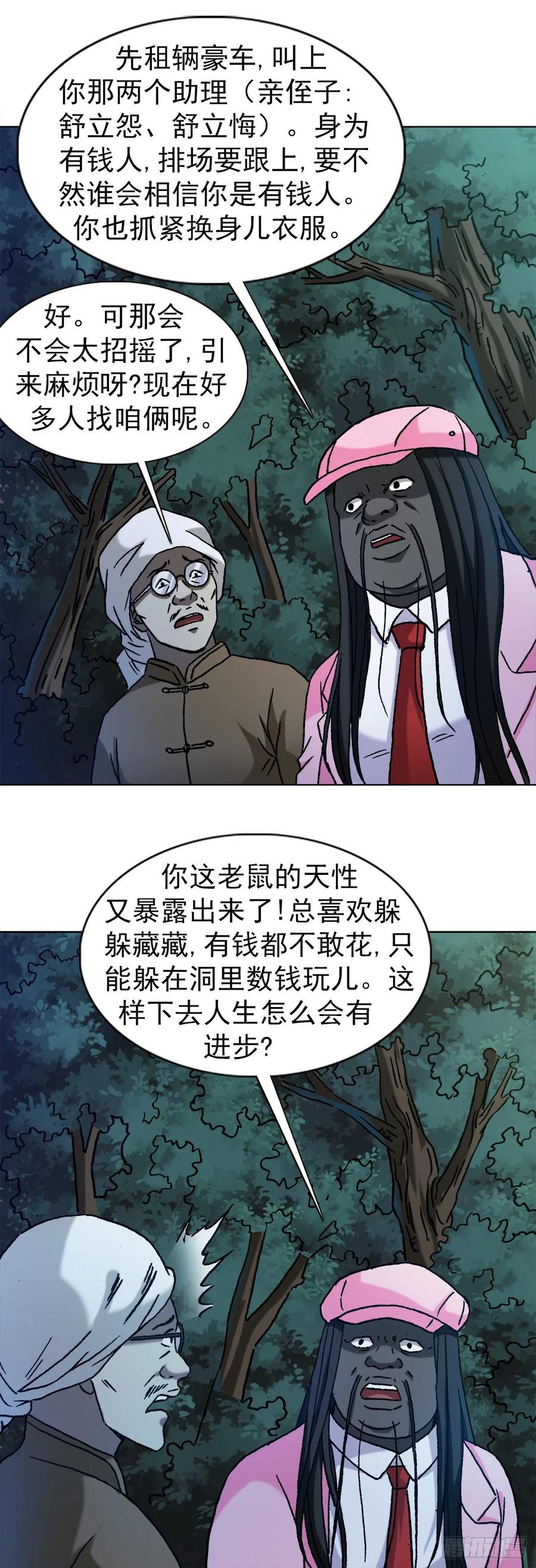 1289投资合作-中国惊奇先生（神鬼七杀令）-权迎升（第2张）