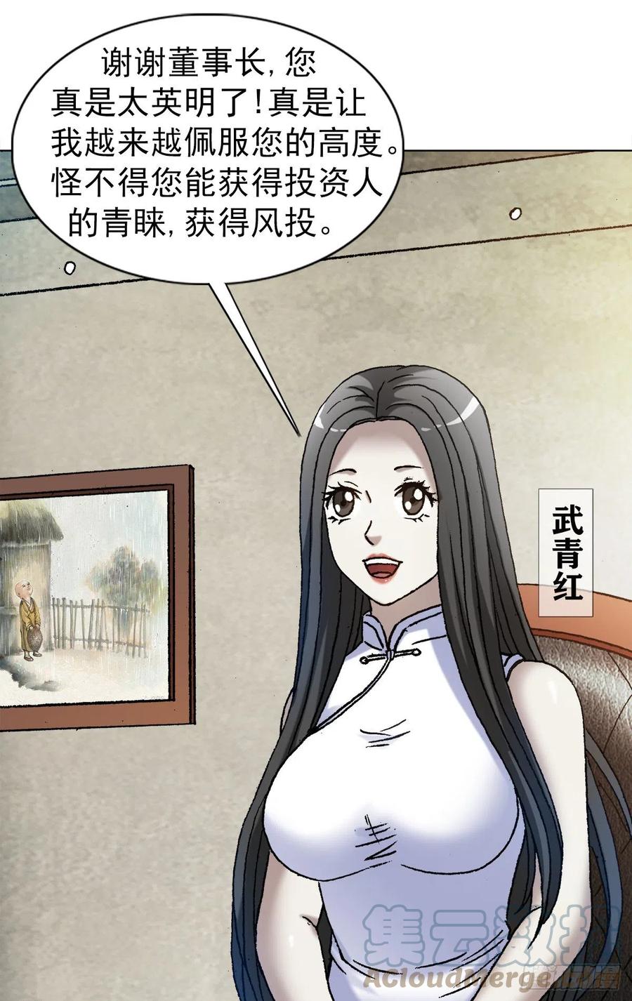 1289投资合作-中国惊奇先生（神鬼七杀令）-权迎升（第7张）