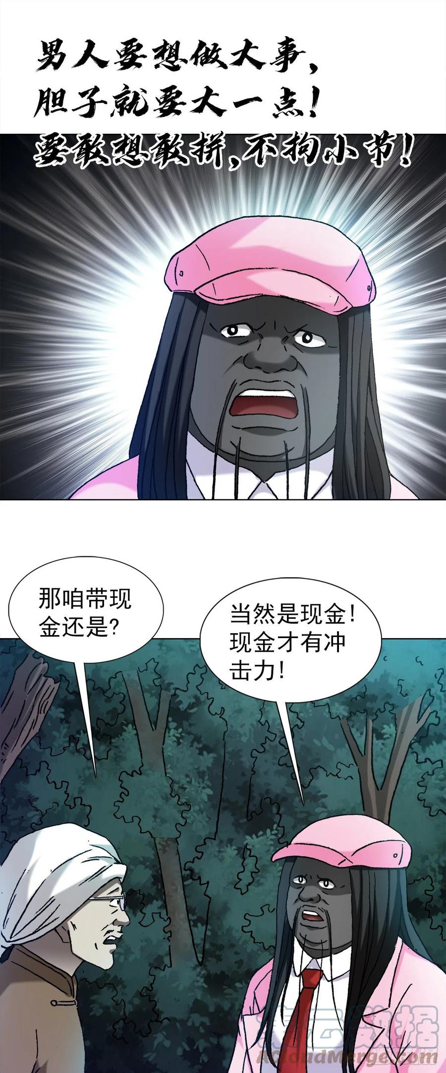 1289投资合作-中国惊奇先生（神鬼七杀令）-权迎升（第3张）