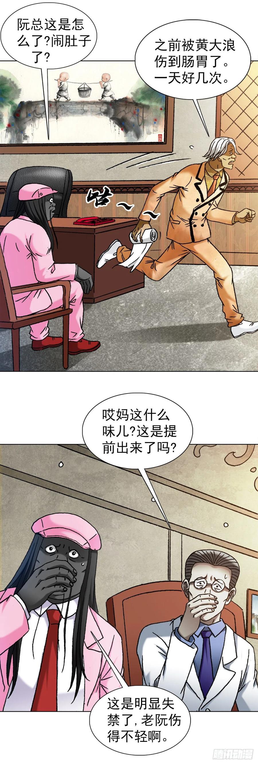 1289投资合作-中国惊奇先生（神鬼七杀令）-权迎升（第20张）