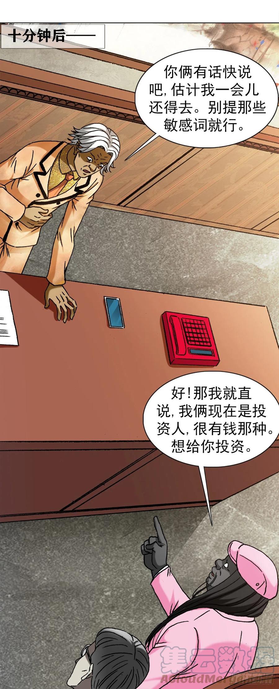 1289投资合作-中国惊奇先生（神鬼七杀令）-权迎升（第21张）
