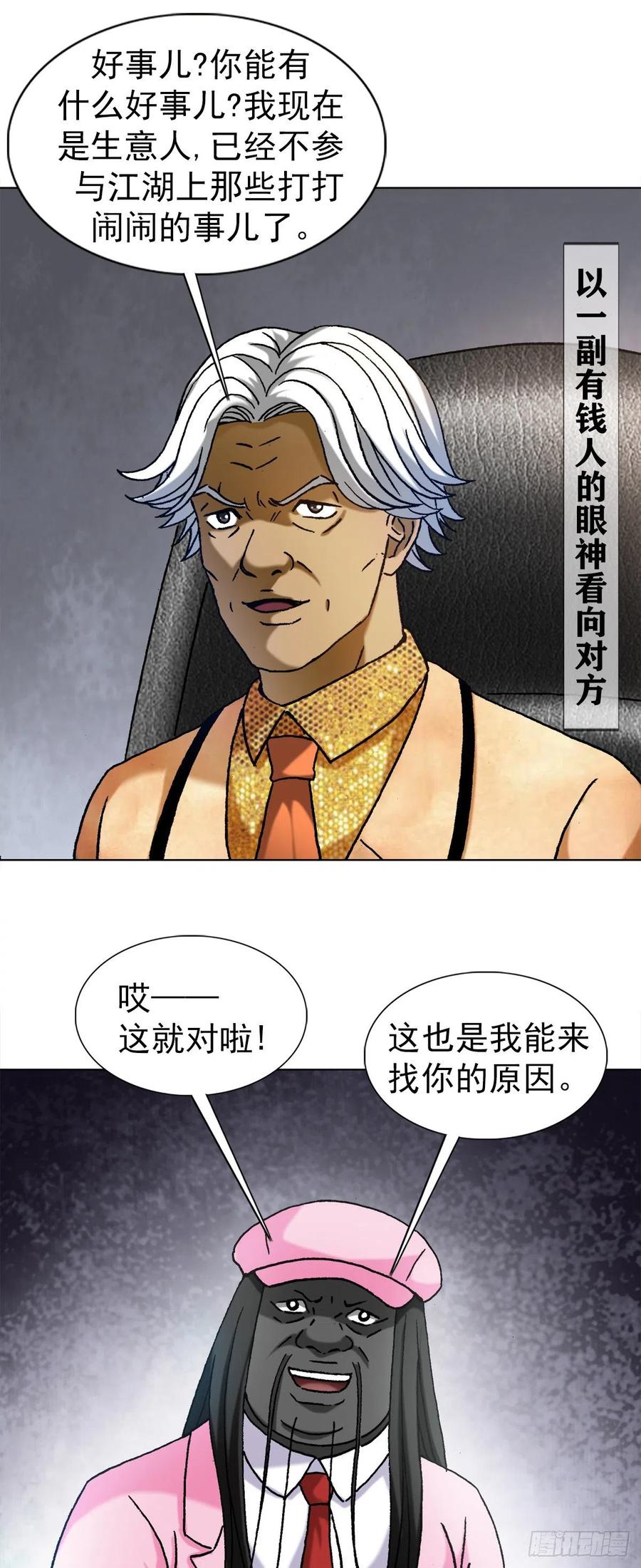 1289投资合作-中国惊奇先生（神鬼七杀令）-权迎升（第14张）