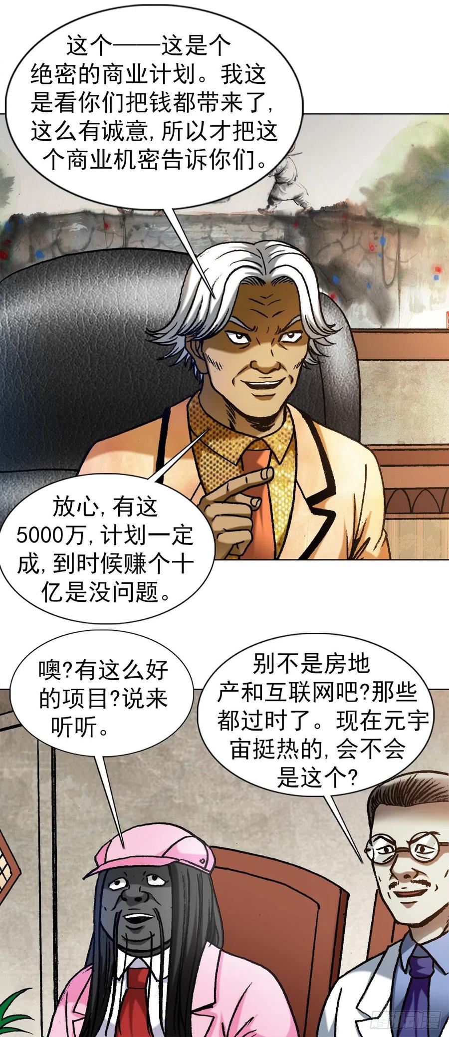 1290尴尬相遇-中国惊奇先生（神鬼七杀令）-权迎升（第10张）