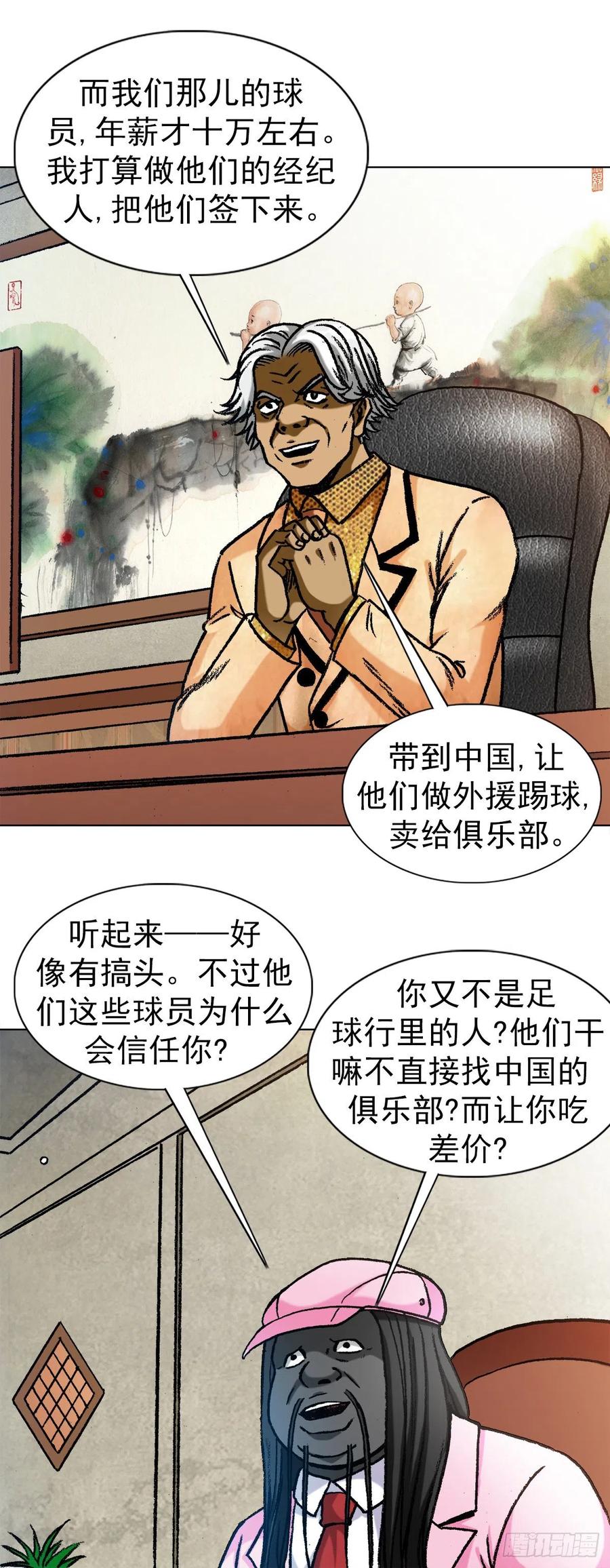 1290尴尬相遇-中国惊奇先生（神鬼七杀令）-权迎升（第14张）