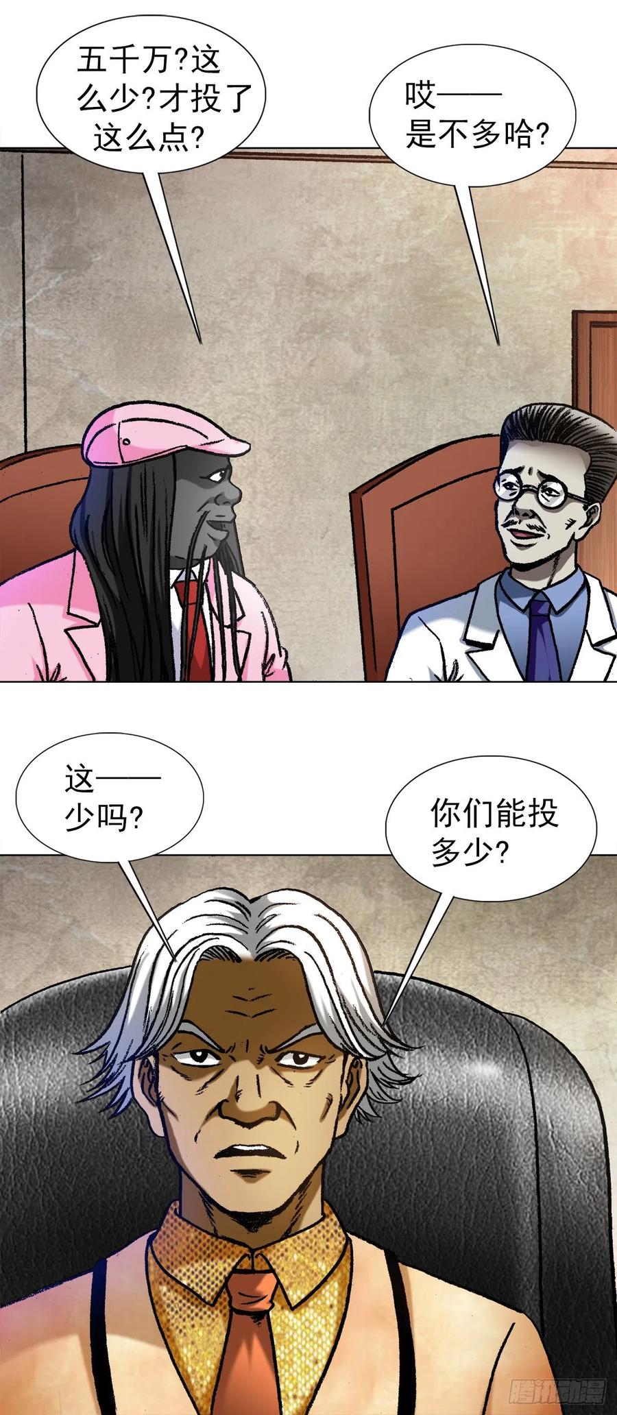 1290尴尬相遇-中国惊奇先生（神鬼七杀令）-权迎升（第2张）