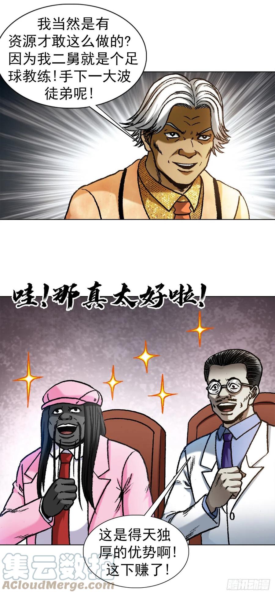1290尴尬相遇-中国惊奇先生（神鬼七杀令）-权迎升（第15张）