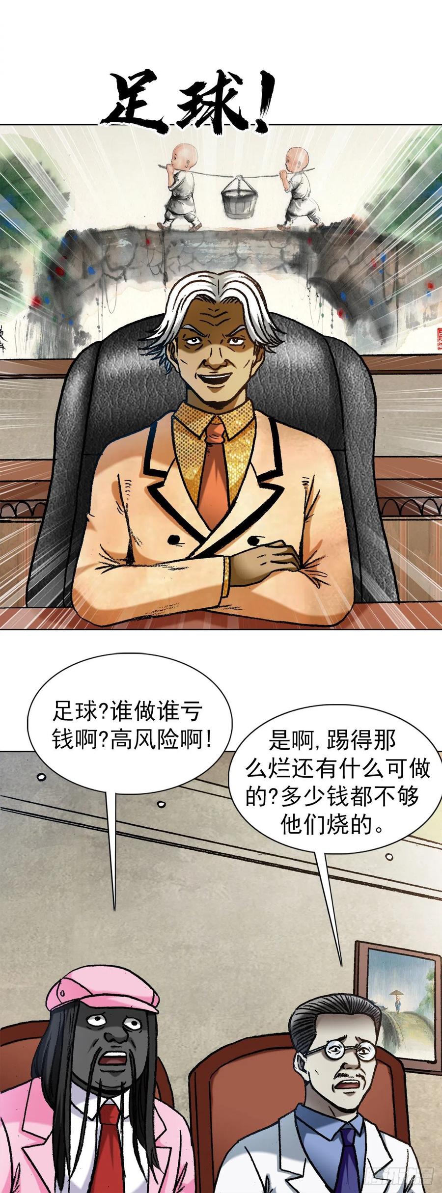 1290尴尬相遇-中国惊奇先生（神鬼七杀令）-权迎升（第12张）
