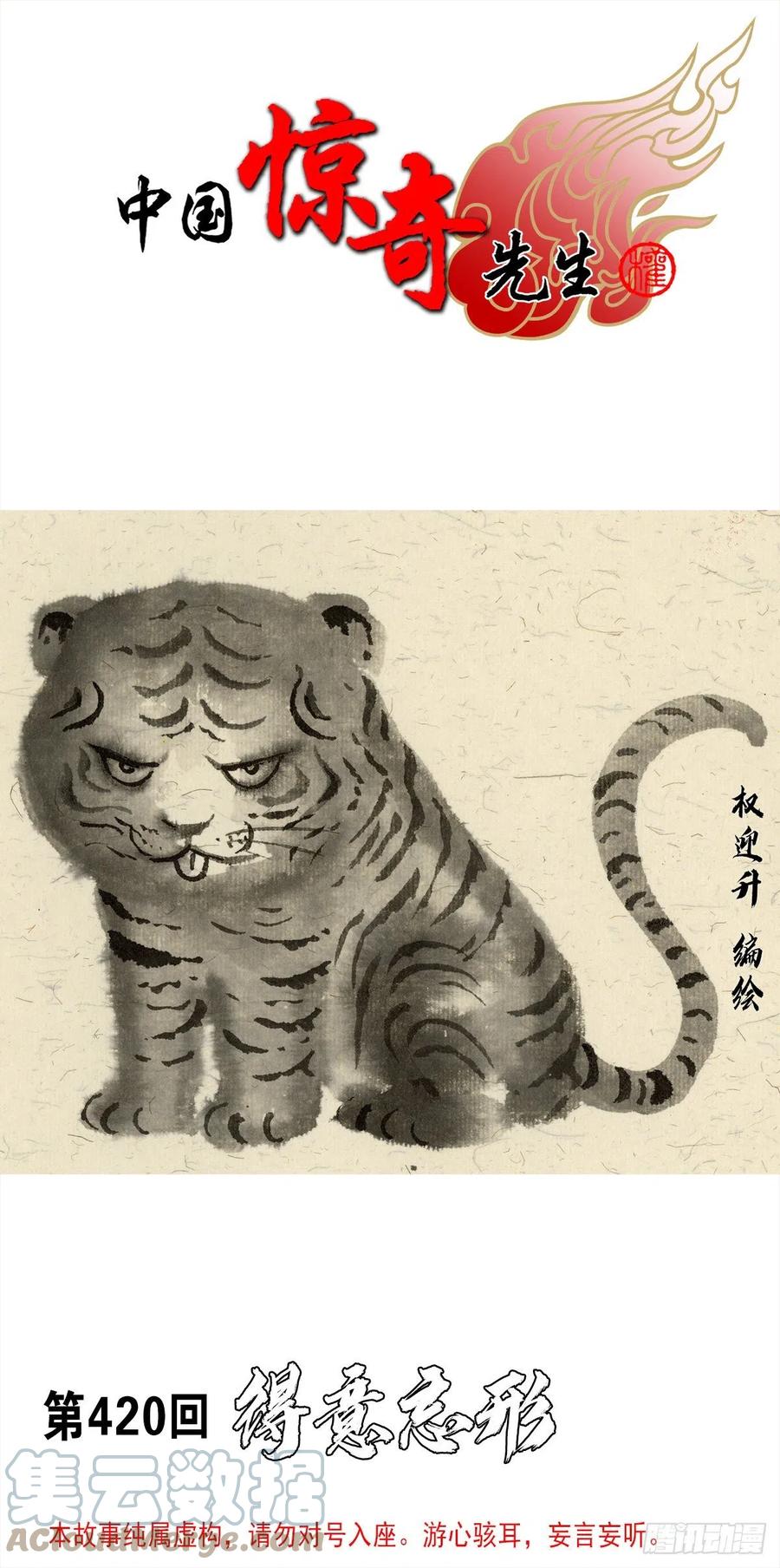 1291得意忘形-中国惊奇先生（神鬼七杀令）-权迎升（第1张）