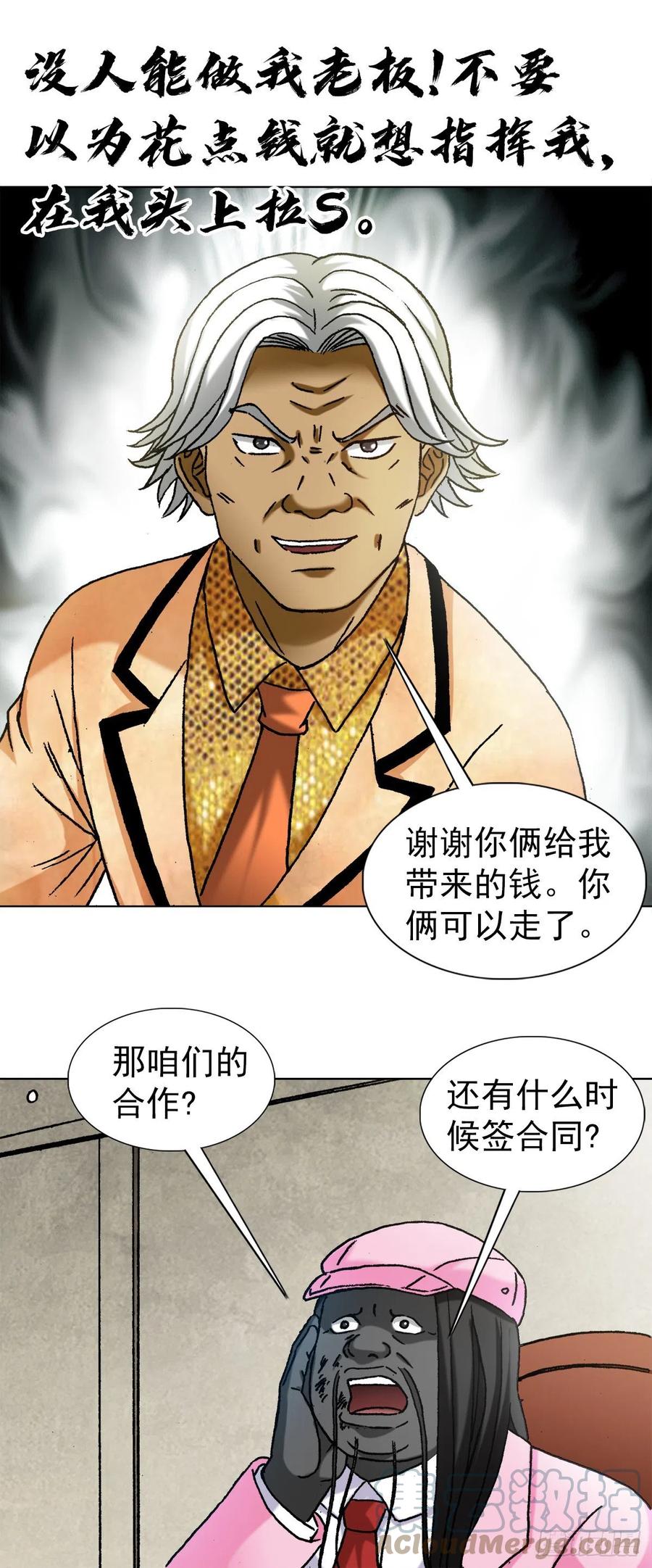 1291得意忘形-中国惊奇先生（神鬼七杀令）-权迎升（第13张）