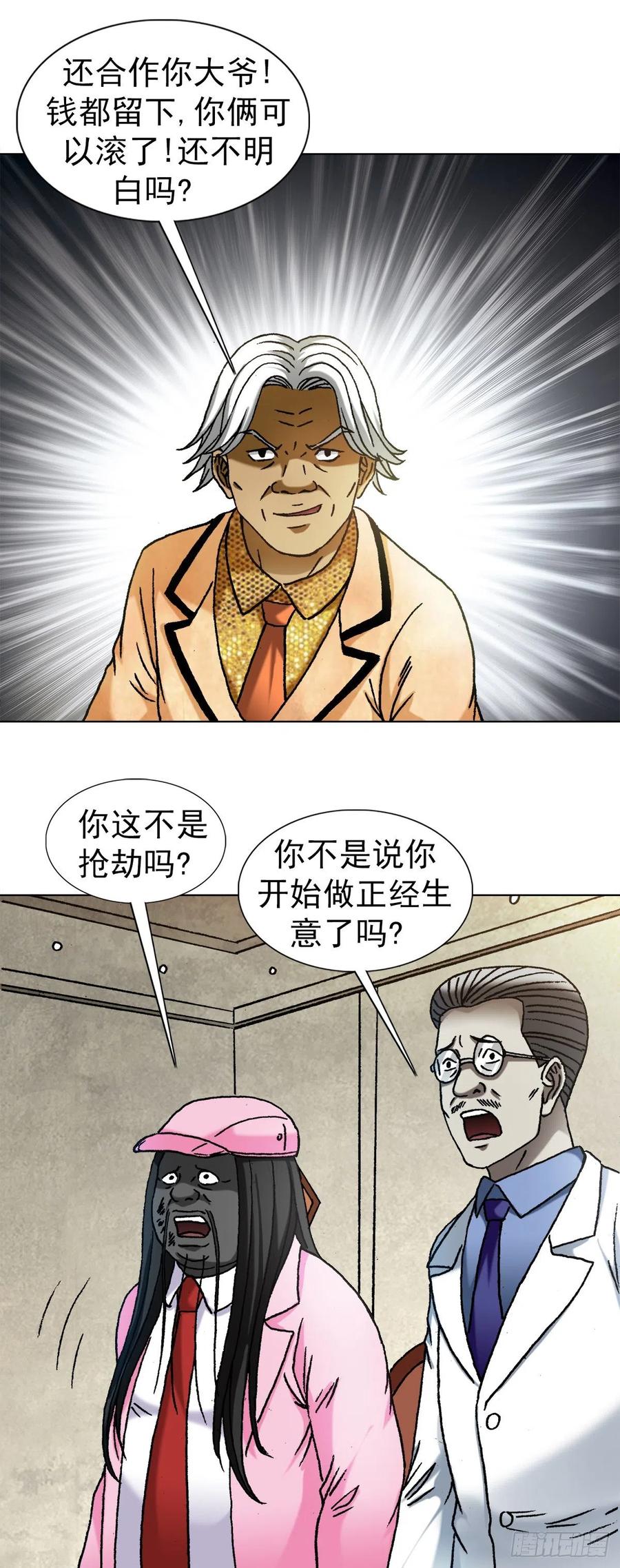 1291得意忘形-中国惊奇先生（神鬼七杀令）-权迎升（第14张）