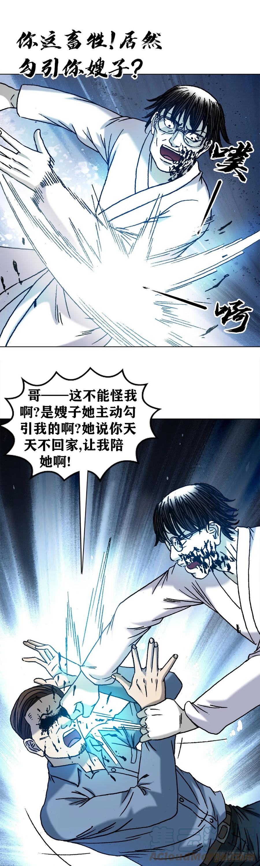 1292难再回头-中国惊奇先生（神鬼七杀令）-权迎升（第12张）