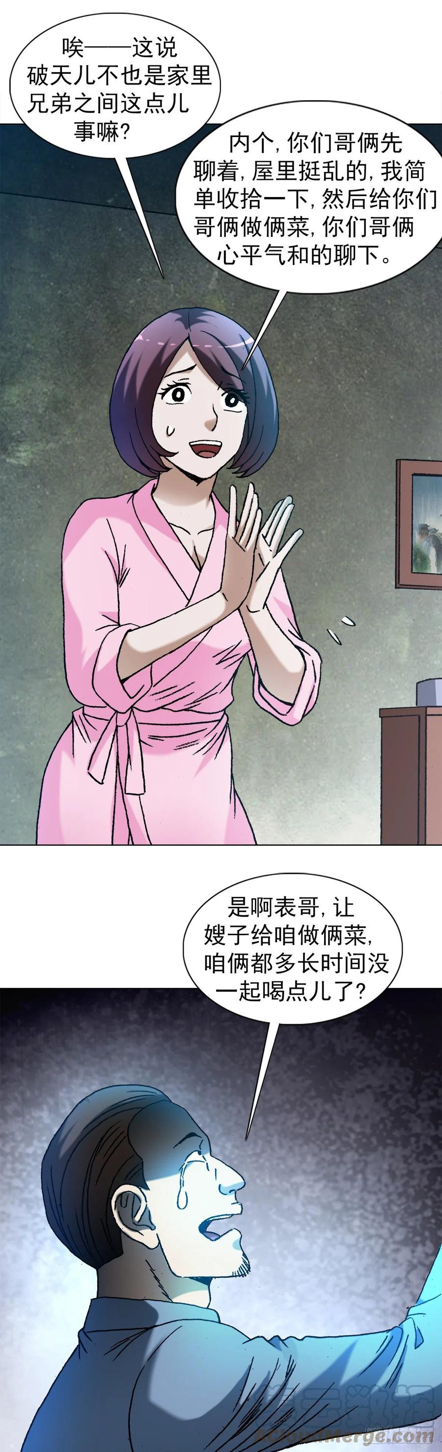 1292难再回头-中国惊奇先生（神鬼七杀令）-权迎升（第10张）