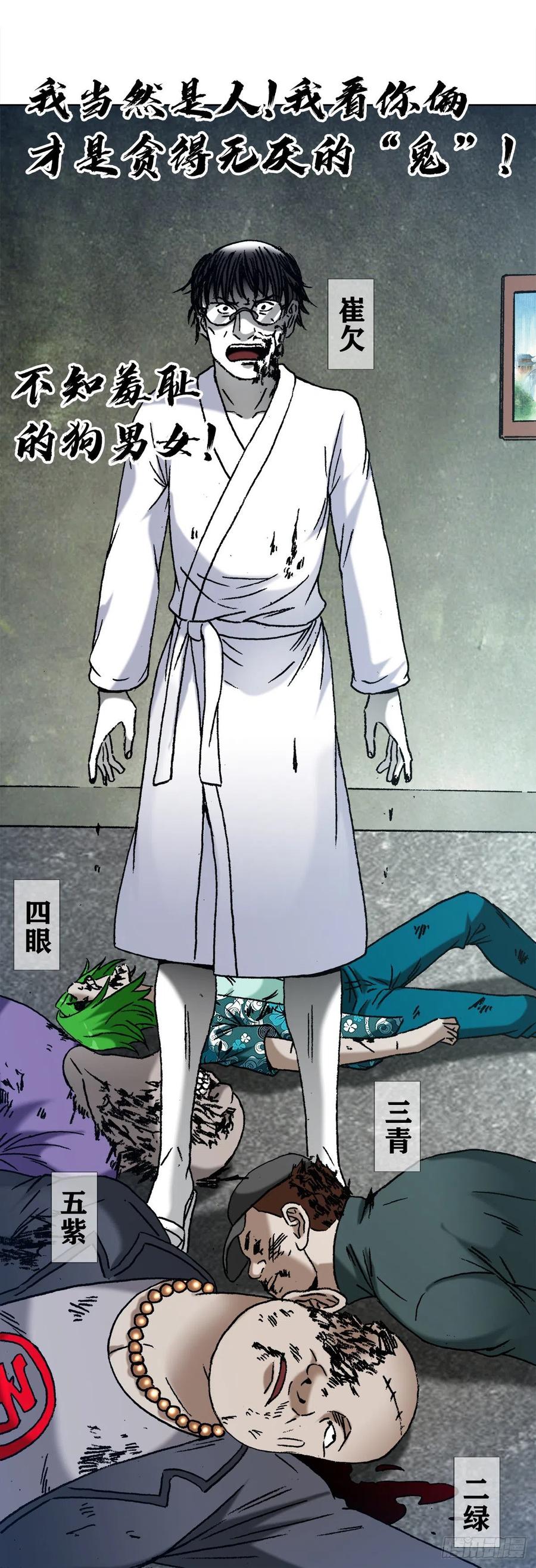 1292难再回头-中国惊奇先生（神鬼七杀令）-权迎升（第7张）