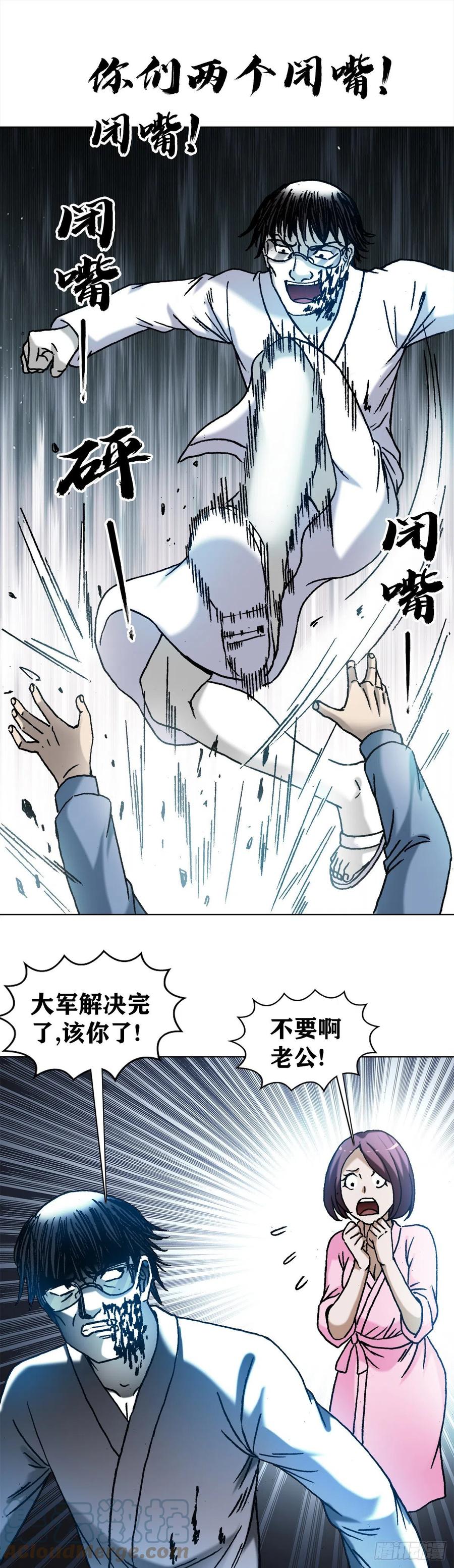 1292难再回头-中国惊奇先生（神鬼七杀令）-权迎升（第14张）
