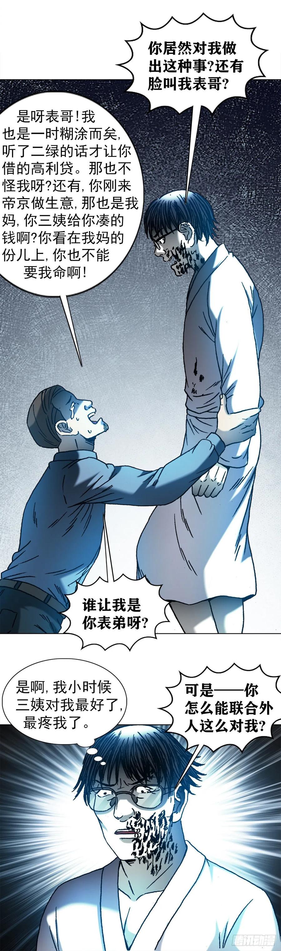 1292难再回头-中国惊奇先生（神鬼七杀令）-权迎升（第9张）