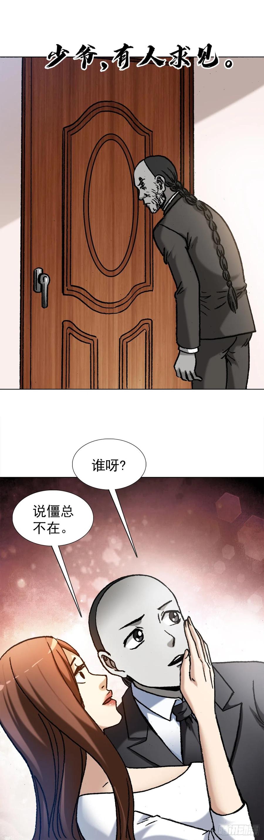1293谈情说爱-中国惊奇先生（神鬼七杀令）-权迎升（第22张）