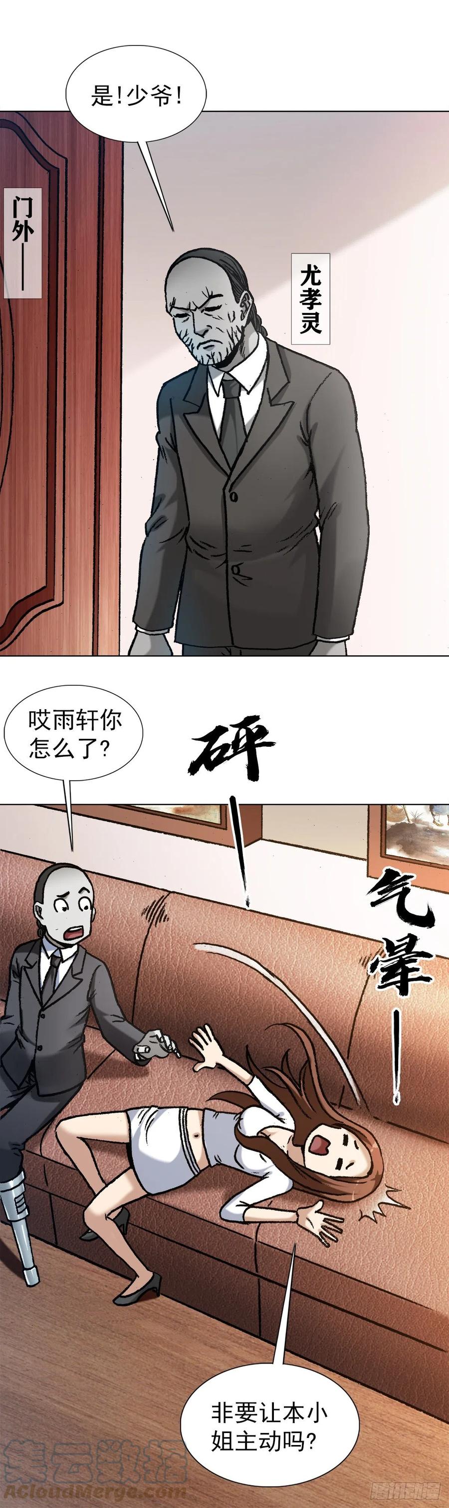 1293谈情说爱-中国惊奇先生（神鬼七杀令）-权迎升（第17张）