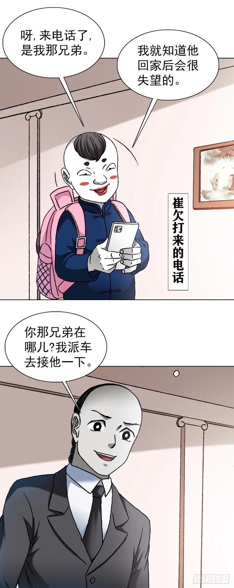 1294热情招待-中国惊奇先生（神鬼七杀令）-权迎升（第16张）