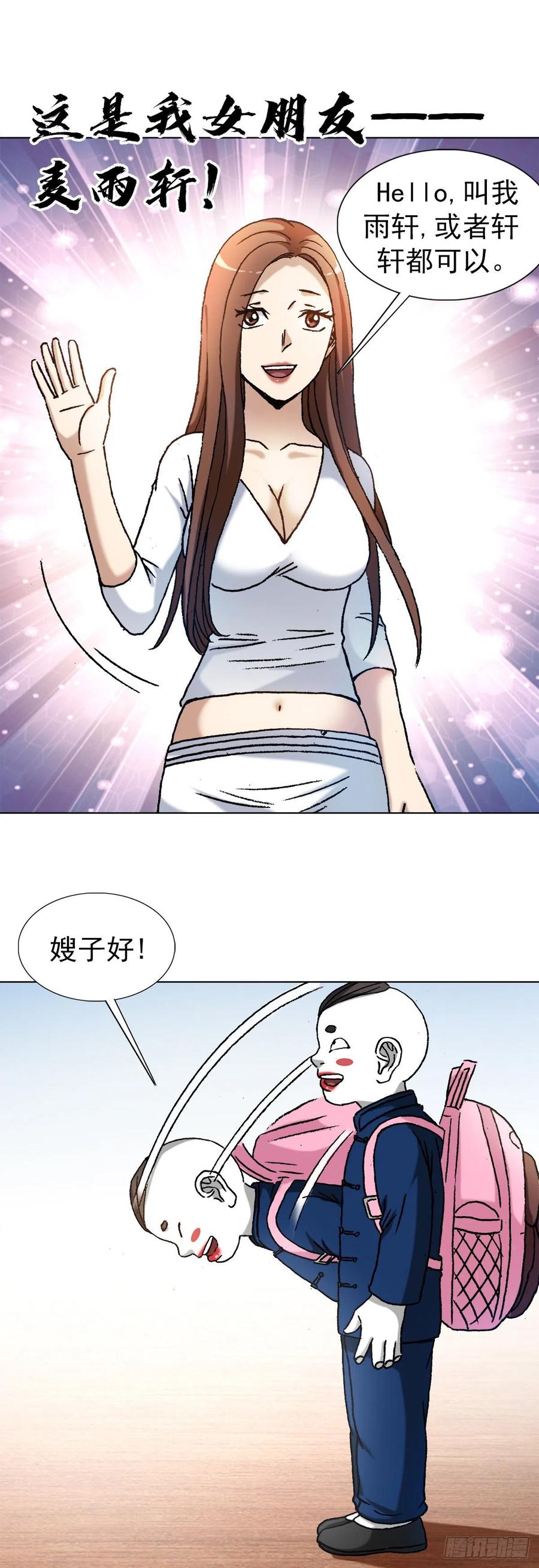 1294热情招待-中国惊奇先生（神鬼七杀令）-权迎升（第10张）