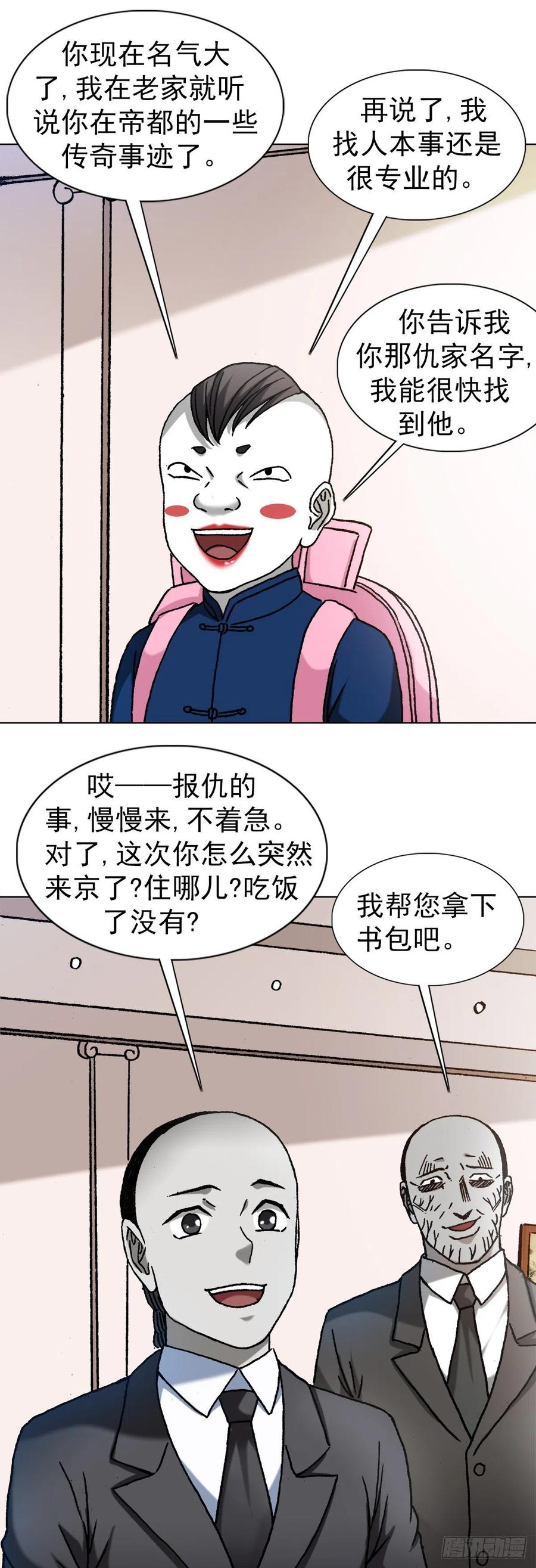 1294热情招待-中国惊奇先生（神鬼七杀令）-权迎升（第12张）