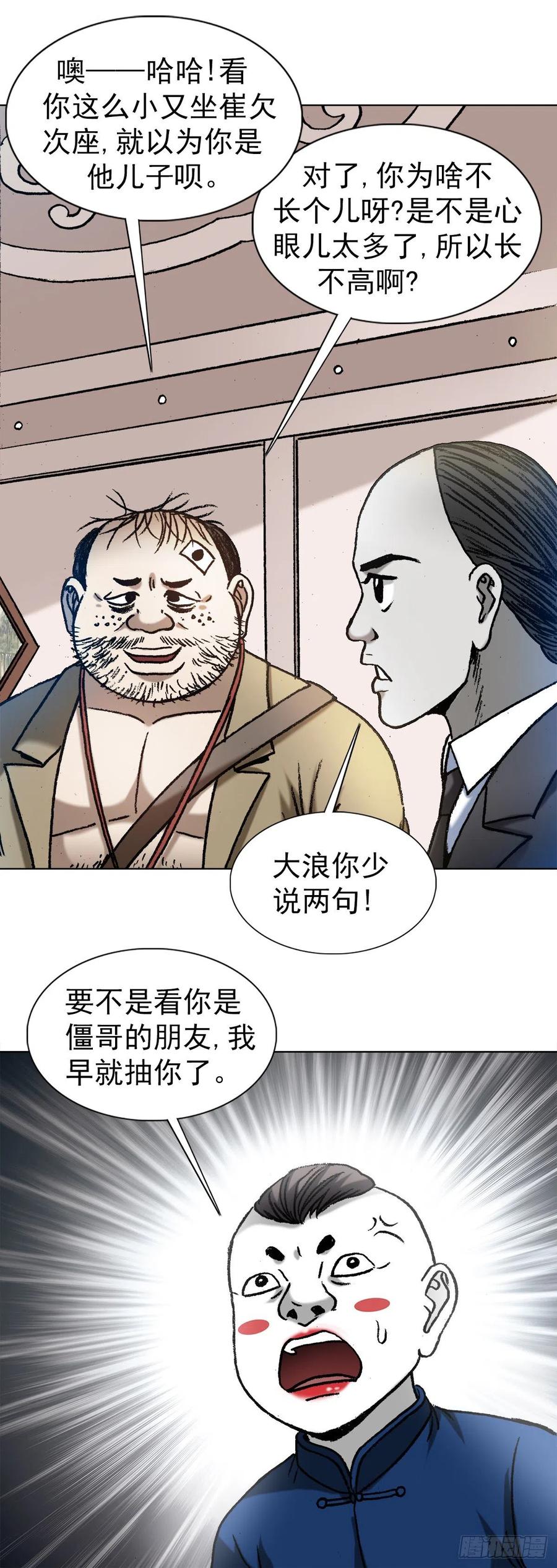 1295犯冲-中国惊奇先生（神鬼七杀令）-权迎升（第14张）