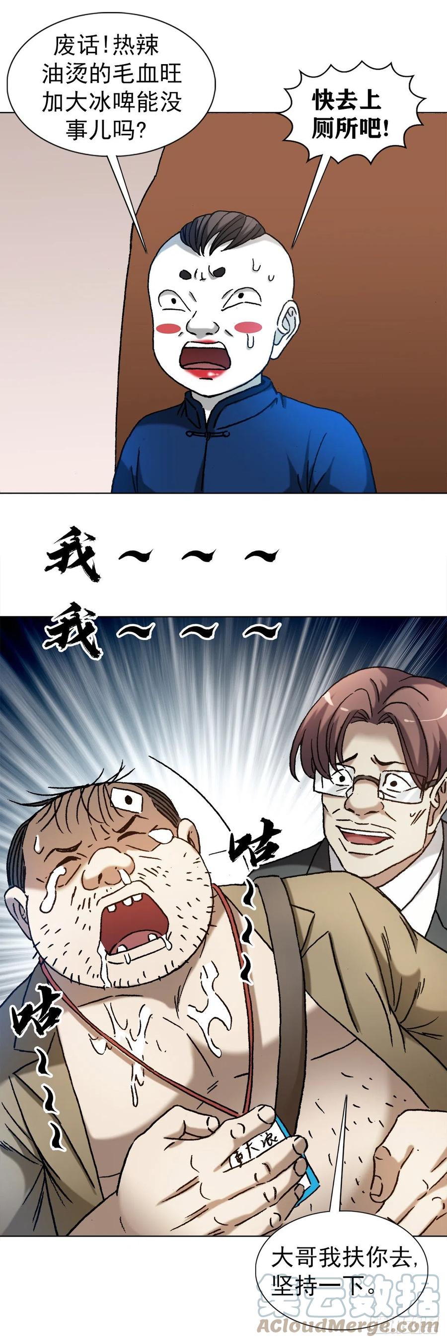 1296毛血旺-中国惊奇先生（神鬼七杀令）-权迎升（第17张）