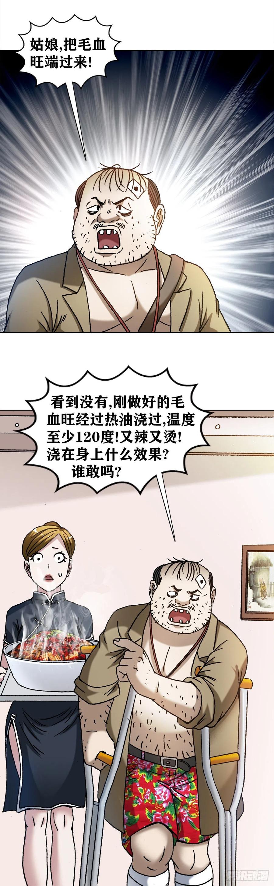 1296毛血旺-中国惊奇先生（神鬼七杀令）-权迎升（第6张）