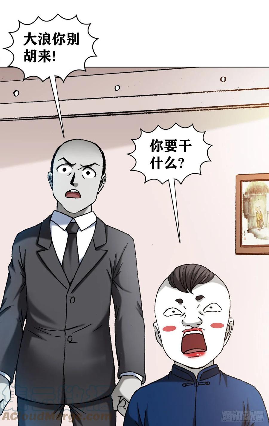 1296毛血旺-中国惊奇先生（神鬼七杀令）-权迎升（第7张）