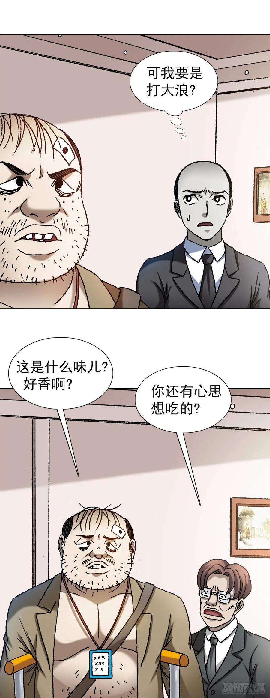 1296毛血旺-中国惊奇先生（神鬼七杀令）-权迎升（第4张）