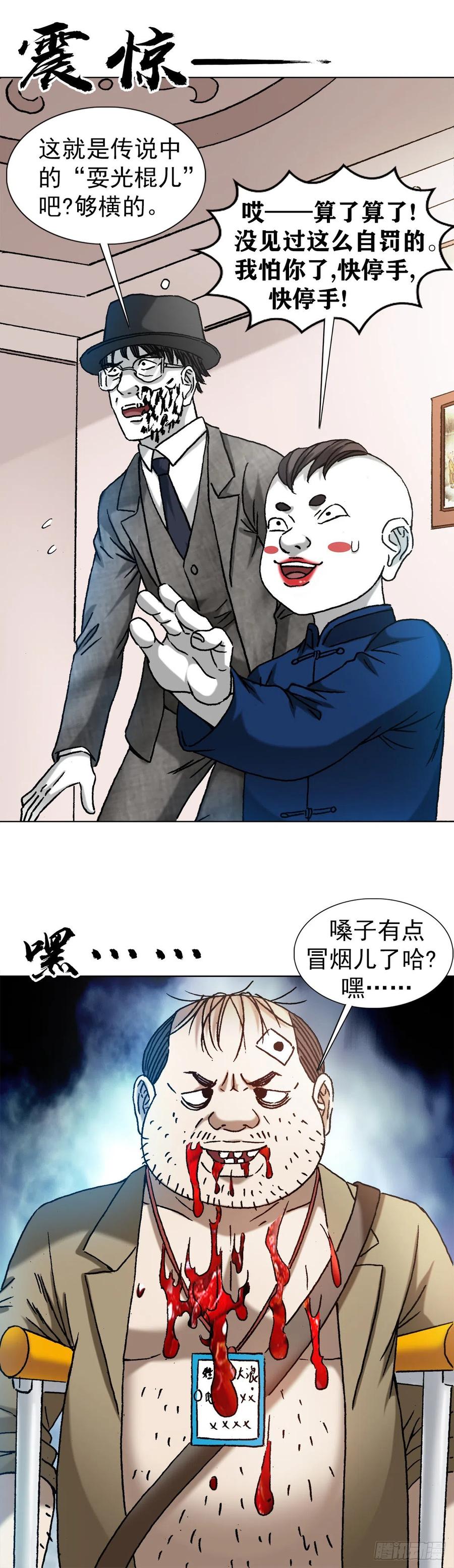 1296毛血旺-中国惊奇先生（神鬼七杀令）-权迎升（第10张）