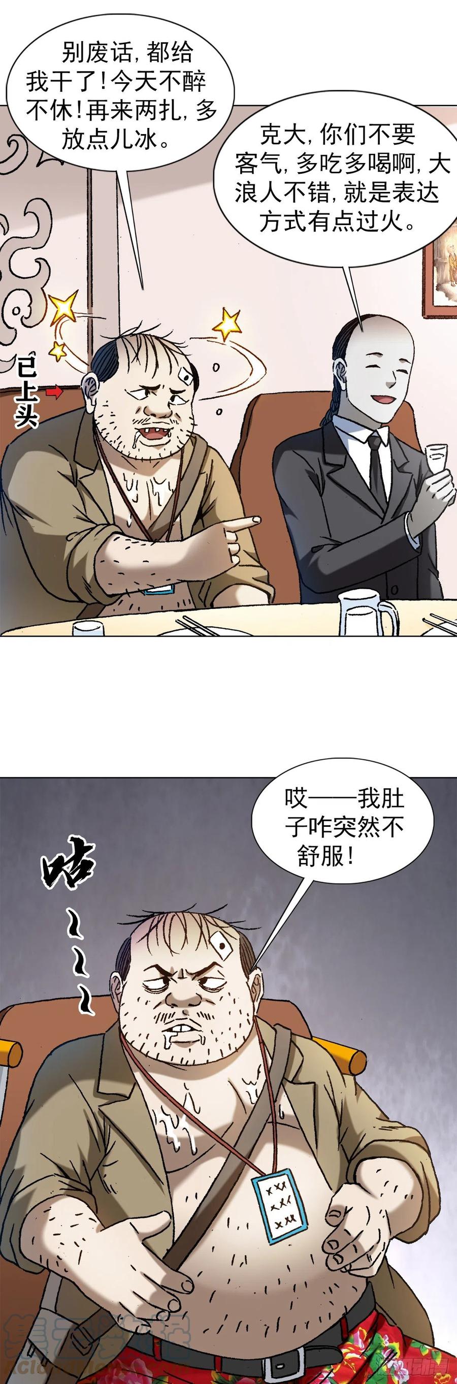1296毛血旺-中国惊奇先生（神鬼七杀令）-权迎升（第15张）