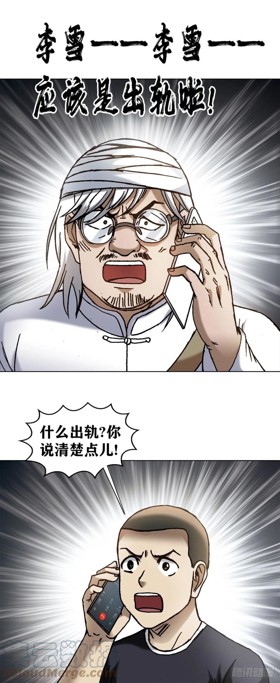 1297出其不备-中国惊奇先生（神鬼七杀令）-权迎升（第15张）