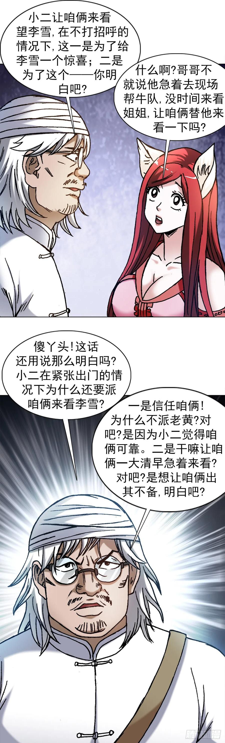 1297出其不备-中国惊奇先生（神鬼七杀令）-权迎升（第18张）