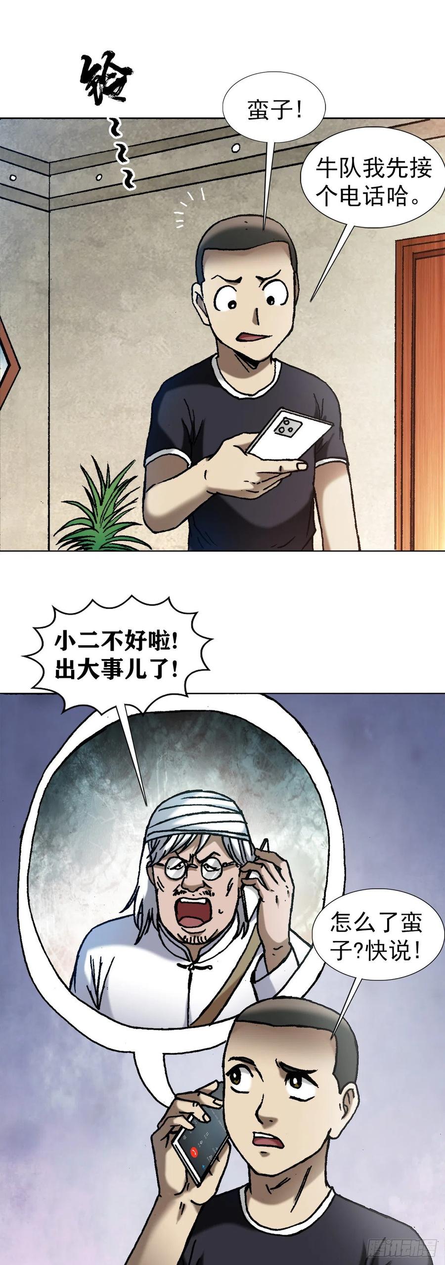 1297出其不备-中国惊奇先生（神鬼七杀令）-权迎升（第14张）