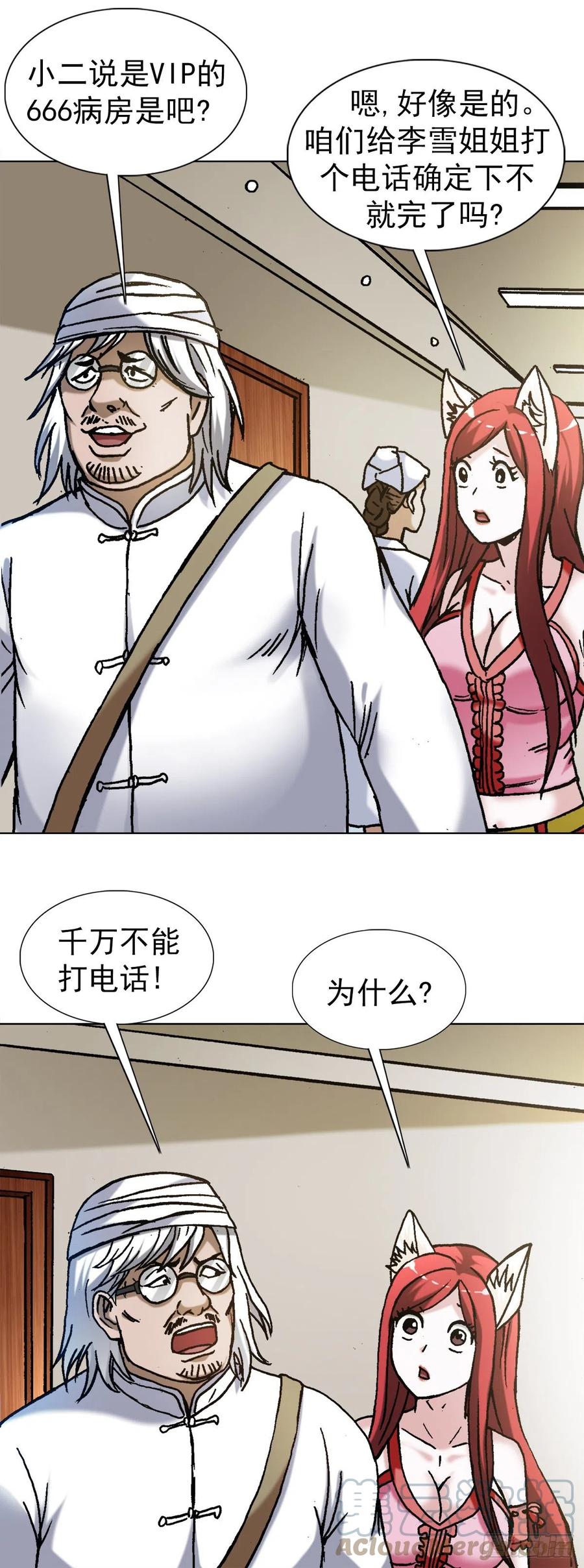 1297出其不备-中国惊奇先生（神鬼七杀令）-权迎升（第17张）