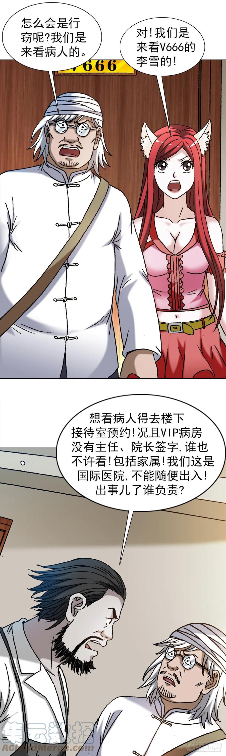 1298病房幽会-中国惊奇先生（神鬼七杀令）-权迎升（第11张）