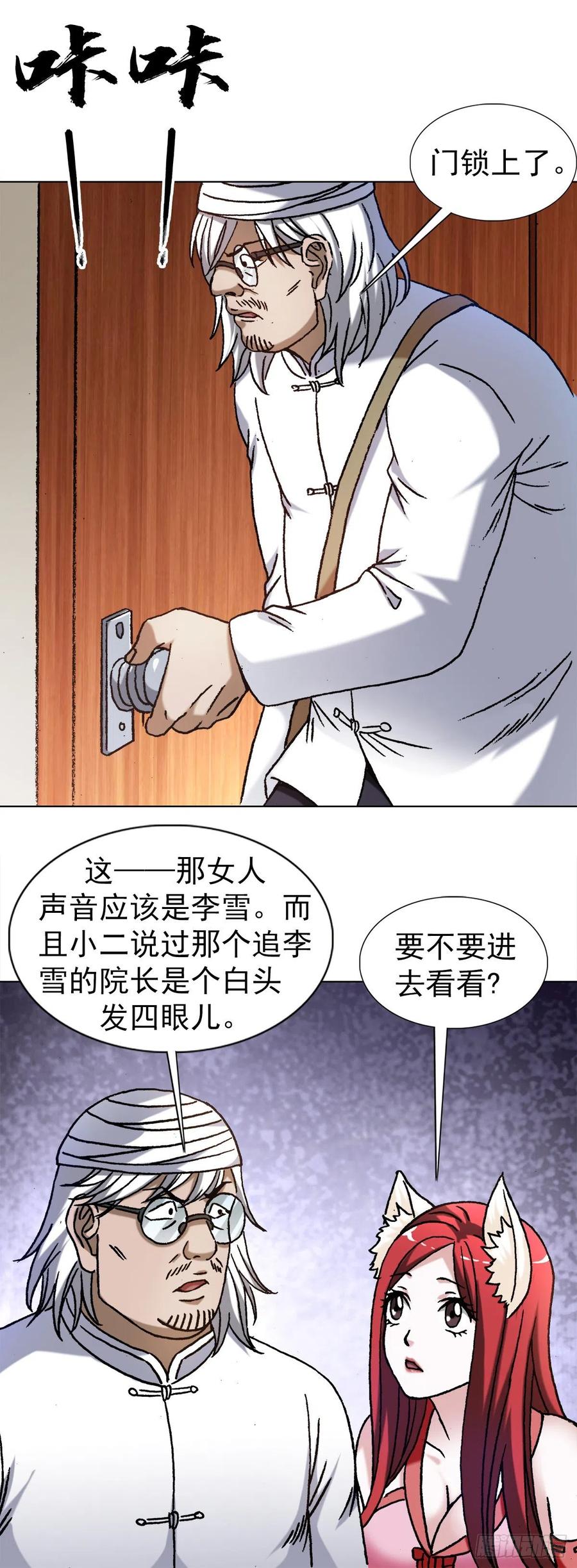1298病房幽会-中国惊奇先生（神鬼七杀令）-权迎升（第6张）
