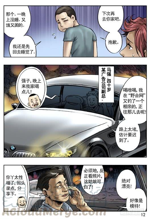 网友相亲-中国惊奇先生（神鬼七杀令）-权迎升（第1张）