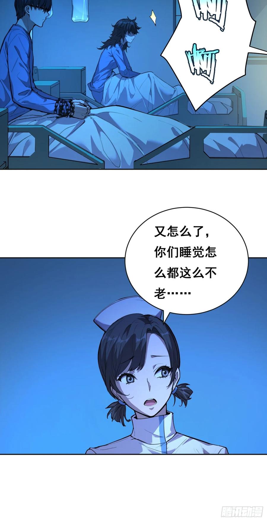 012袭击-情绪病-诈术师德德（第21张）