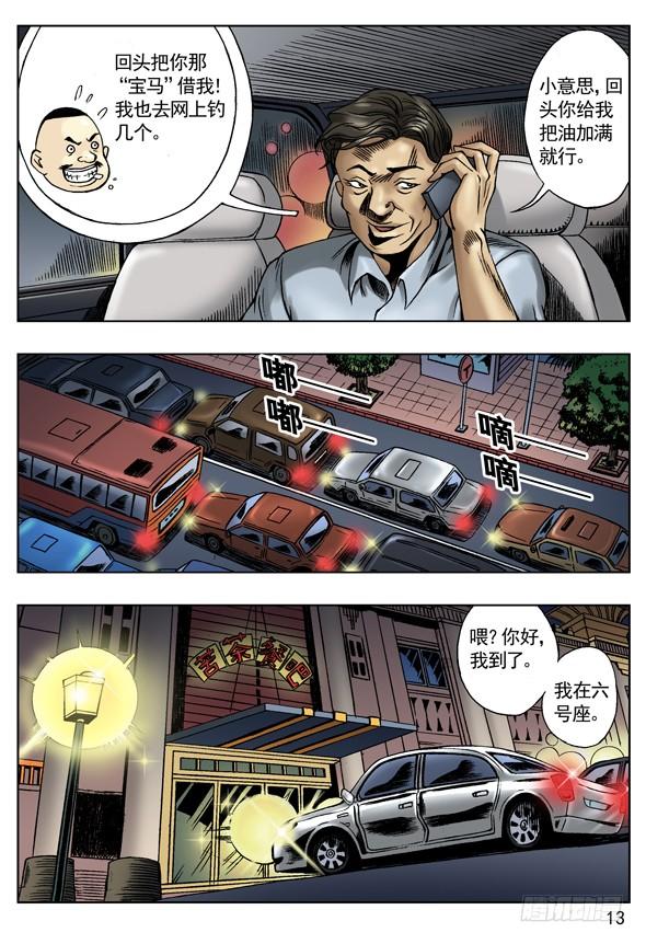 网友相亲-中国惊奇先生（神鬼七杀令）-权迎升（第2张）