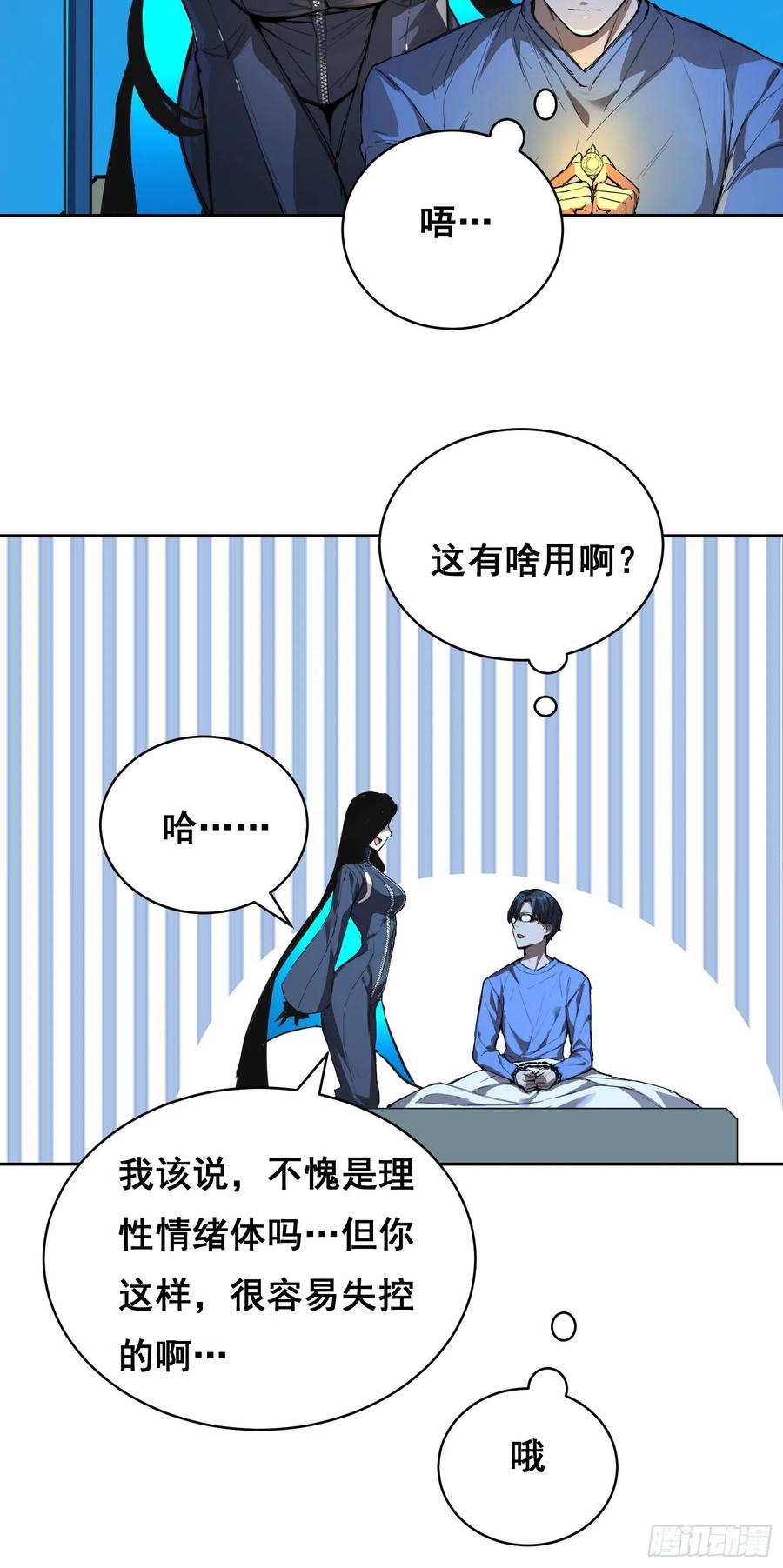 012袭击-情绪病-诈术师德德（第18张）