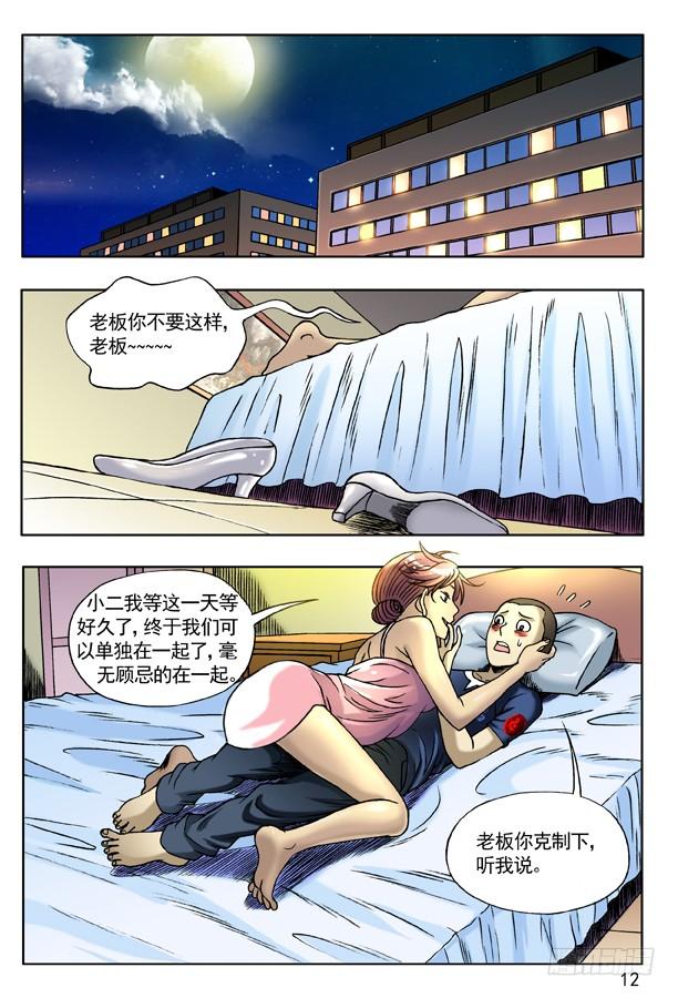 129不速之客-中国惊奇先生（神鬼七杀令）-权迎升（第4张）