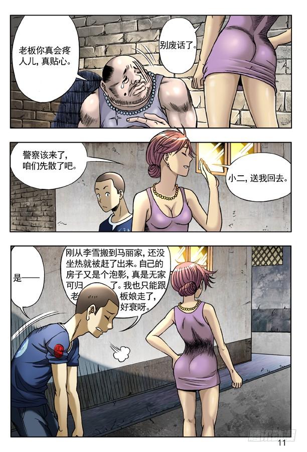 129不速之客-中国惊奇先生（神鬼七杀令）-权迎升（第3张）