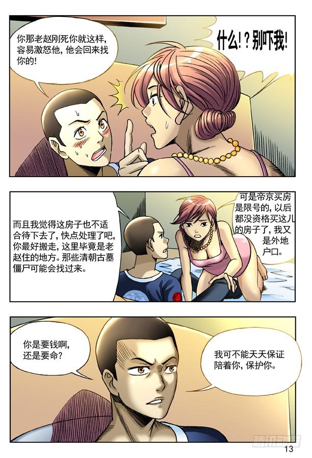 129不速之客-中国惊奇先生（神鬼七杀令）-权迎升（第5张）