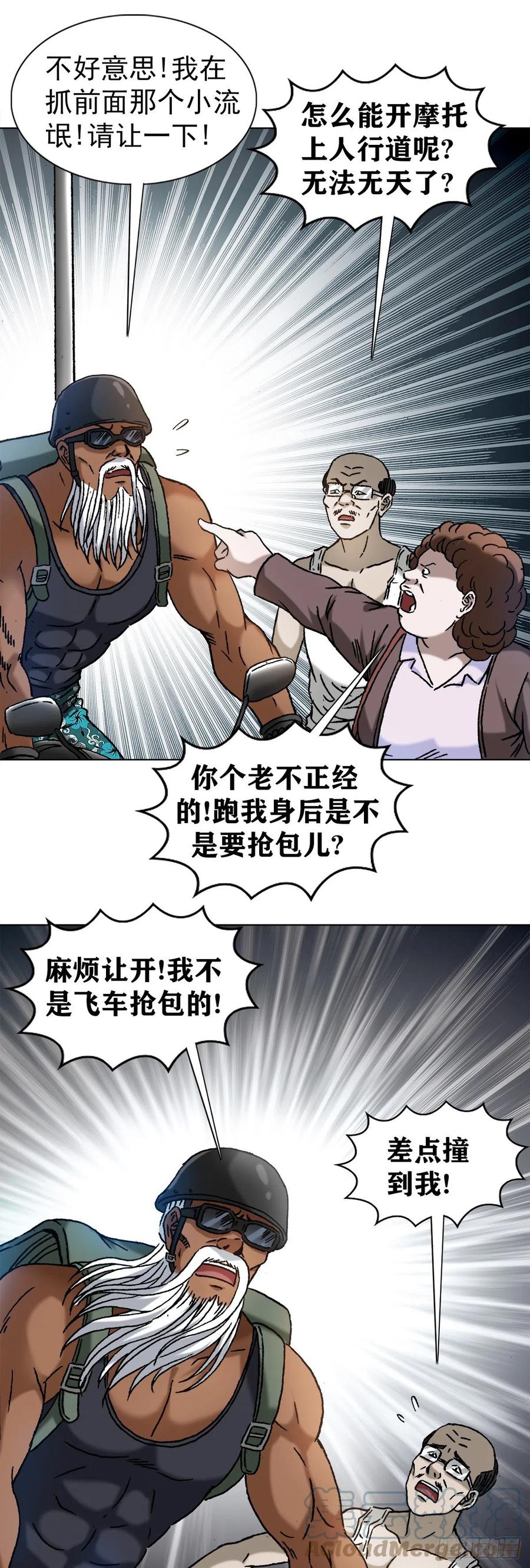 1299老大爷-中国惊奇先生（神鬼七杀令）-权迎升（第15张）